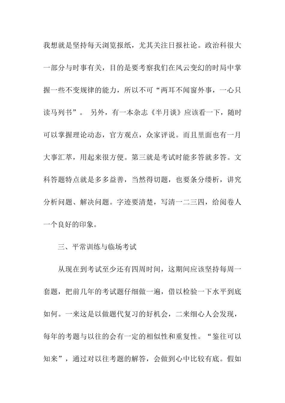 一个文科生的考研体会_第3页