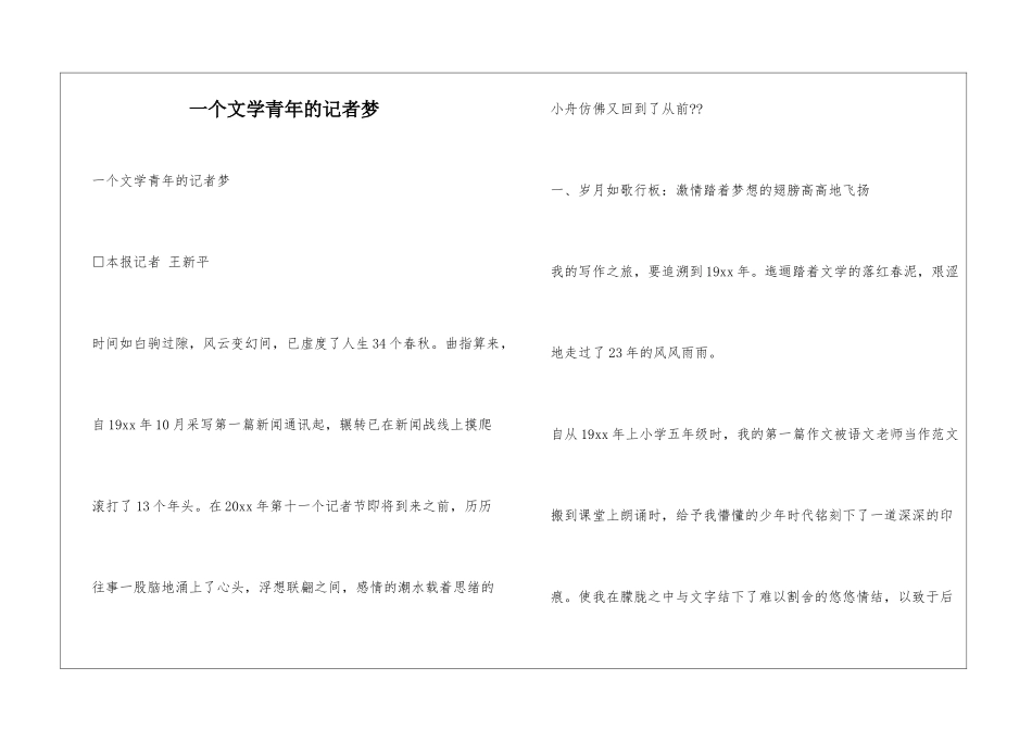 一个文学青年的记者梦_第1页
