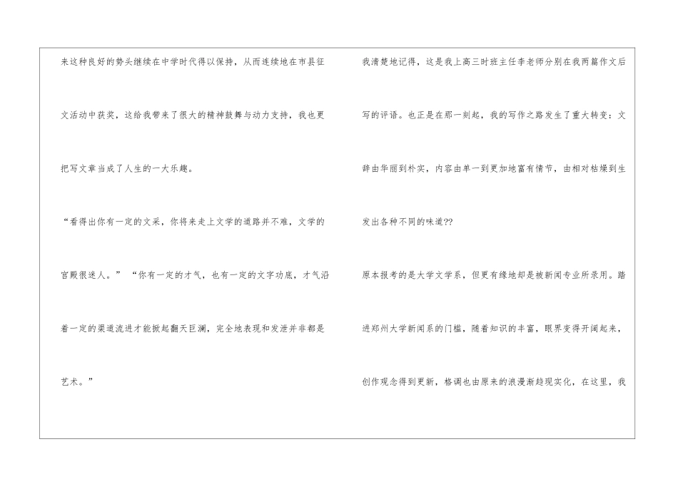 一个文学青年的记者梦_第2页