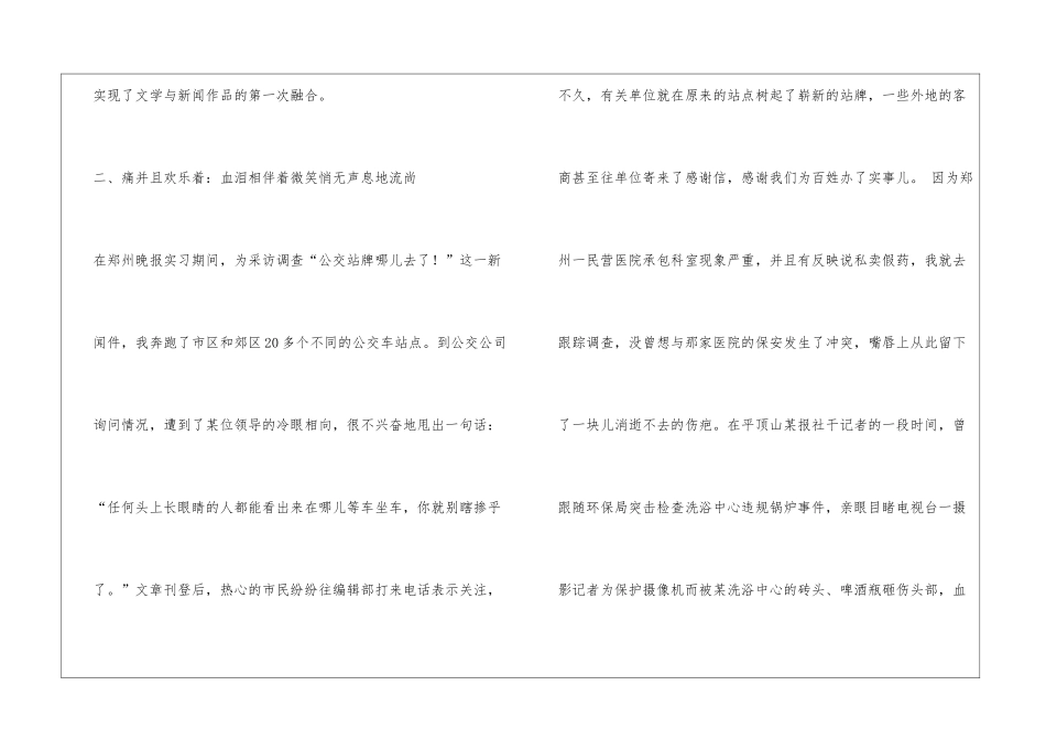 一个文学青年的记者梦_第3页