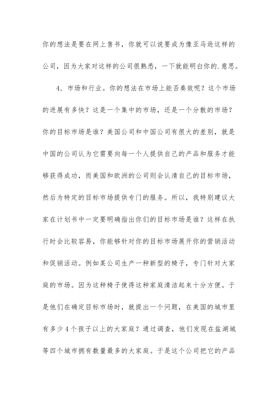 一个成功的商业计划书包括哪些要素_第3页