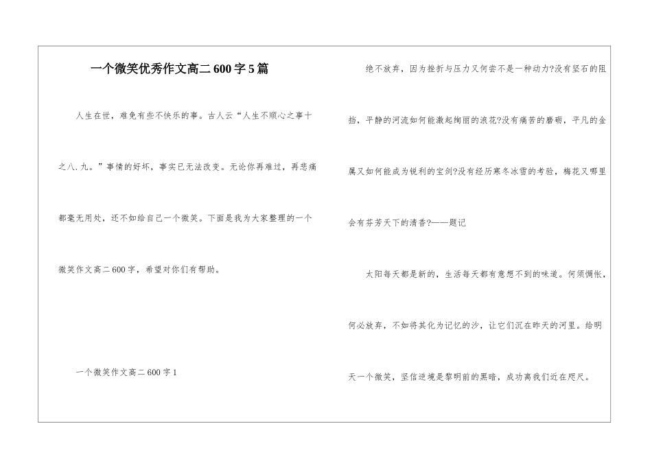 一个微笑优秀作文高二600字5篇_第1页