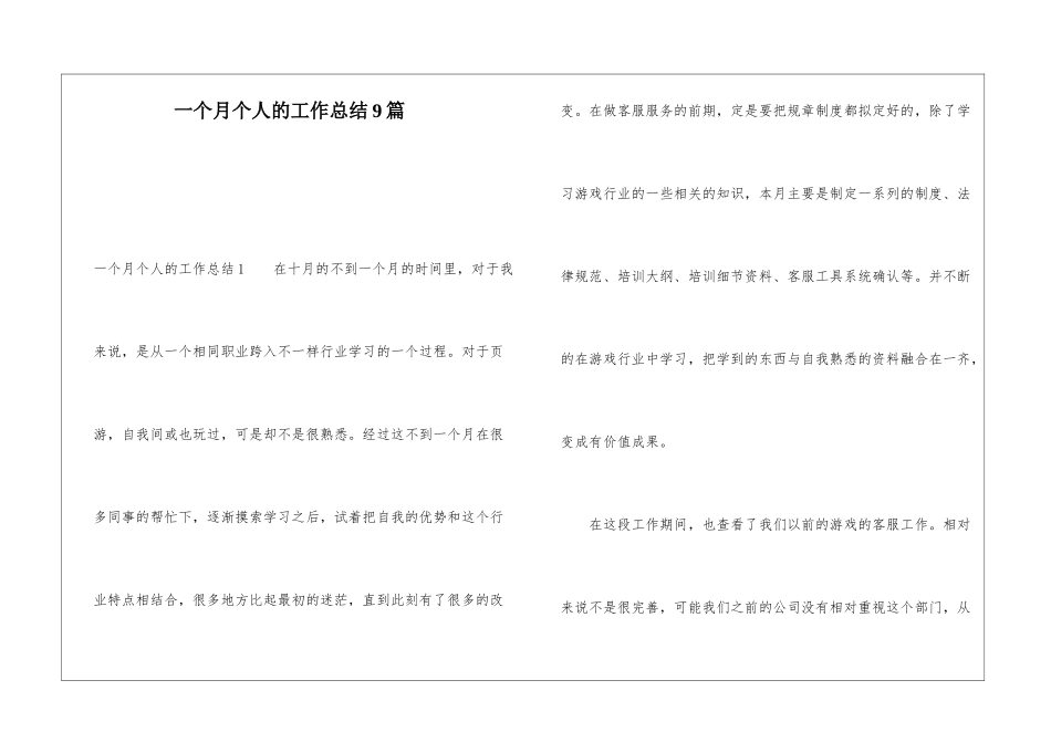 一个月个人的工作总结9篇_第1页