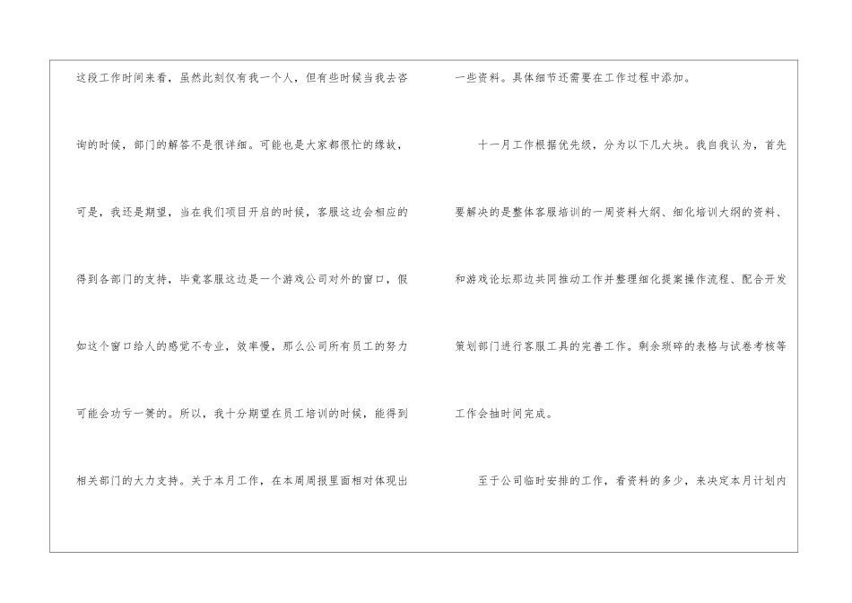 一个月个人的工作总结9篇_第2页