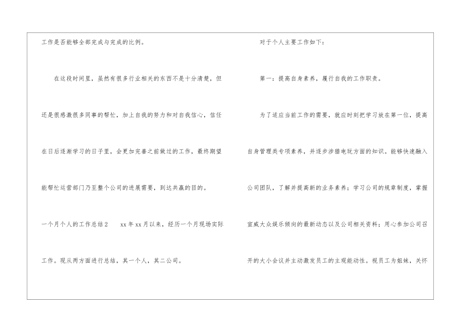 一个月个人的工作总结9篇_第3页