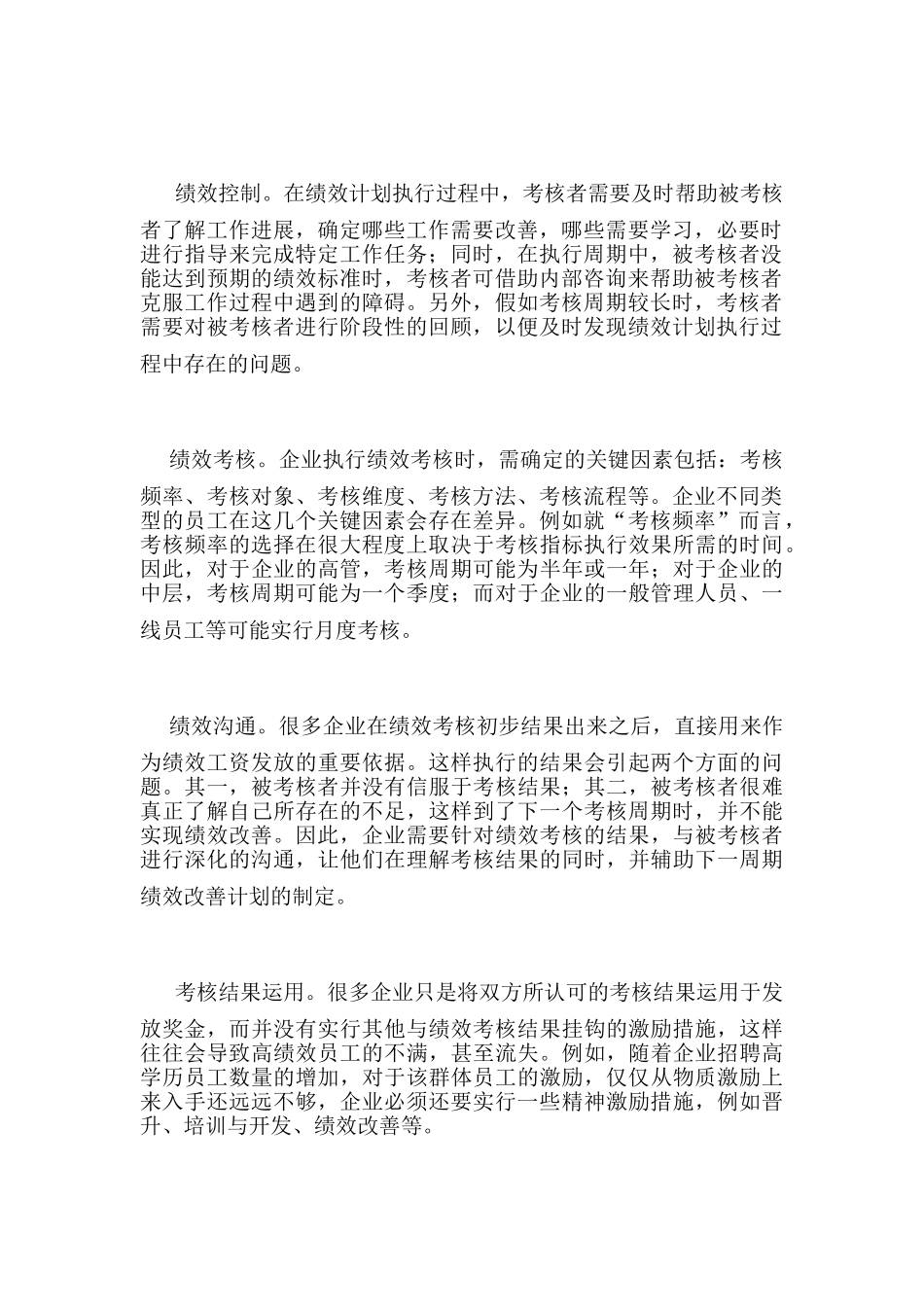 一个成熟的绩效管理体系-包括八个步骤：_第2页