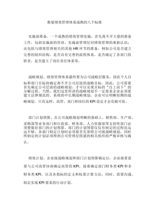 一个成熟的绩效管理体系-包括八个步骤：