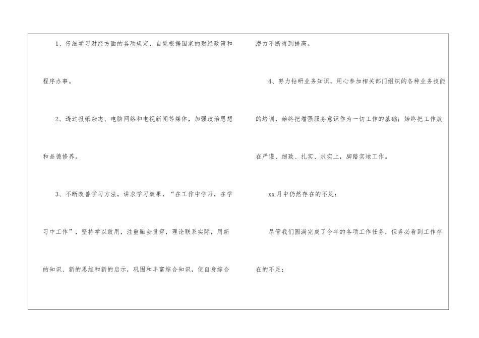 一个月个人的工作总结通用9篇_第2页