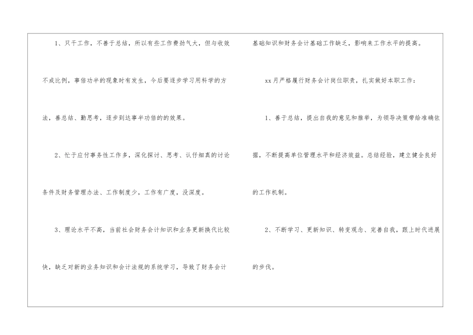 一个月个人的工作总结通用9篇_第3页