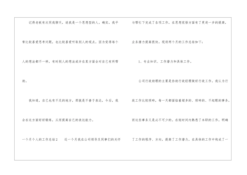 一个月个人的工作总结合集9篇_第2页