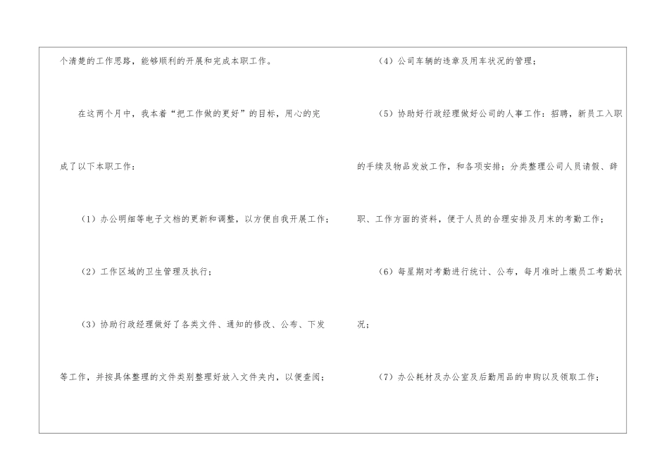 一个月个人的工作总结合集9篇_第3页