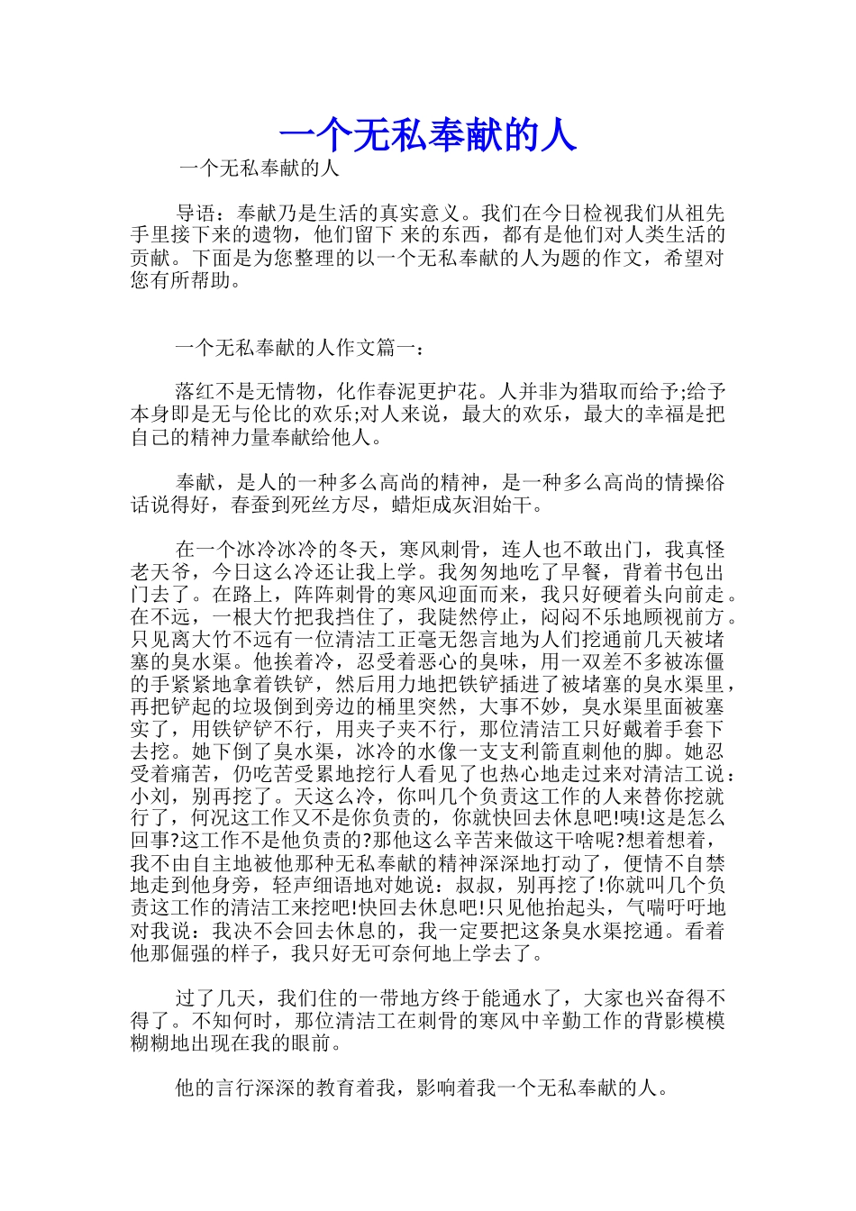 一个无私奉献的人_第1页