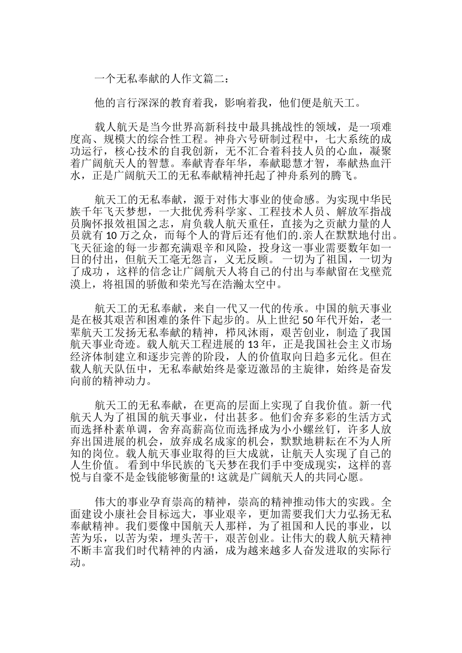 一个无私奉献的人_第2页