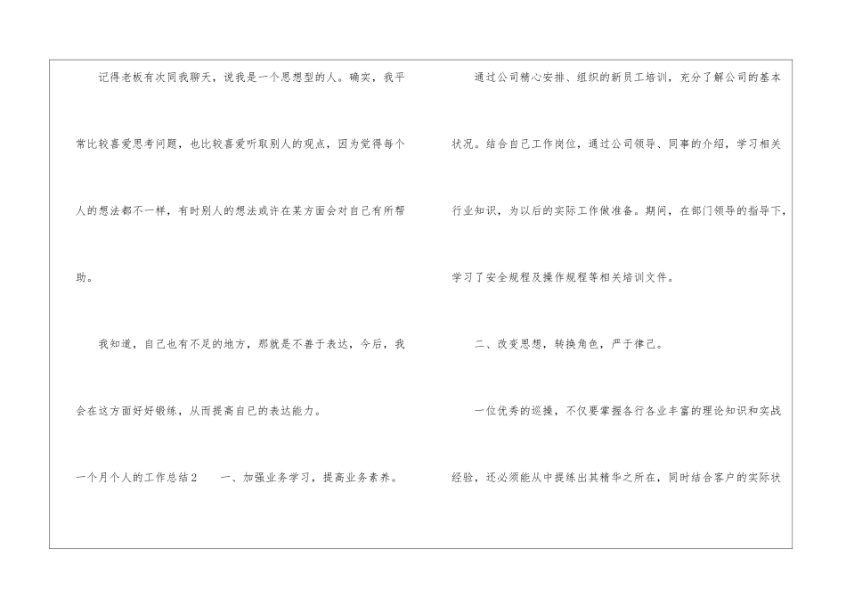 一个月个人的工作总结_第2页