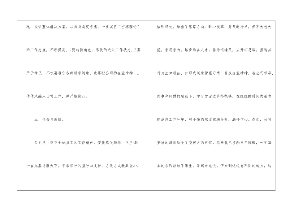 一个月个人的工作总结_第3页