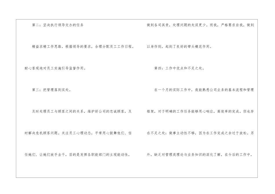 一个月个人的工作总结(9篇)_第2页