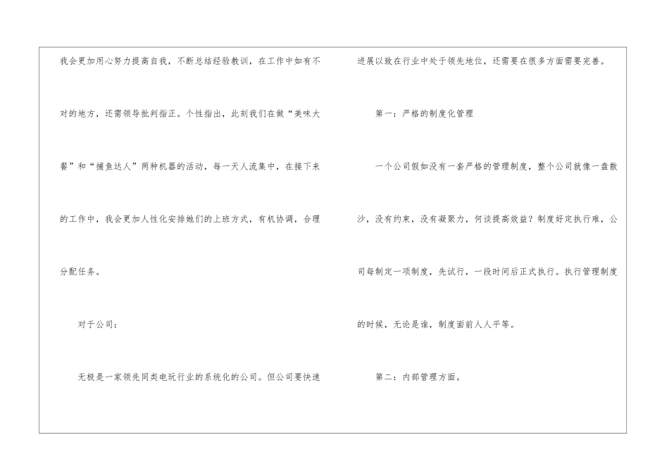 一个月个人的工作总结(9篇)_第3页