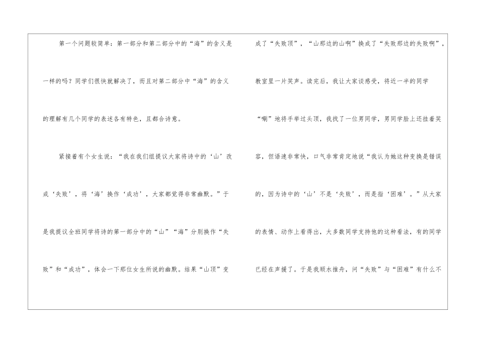 一个普通语文老师的课改日记-──《在山的那边》教学后记-_第2页
