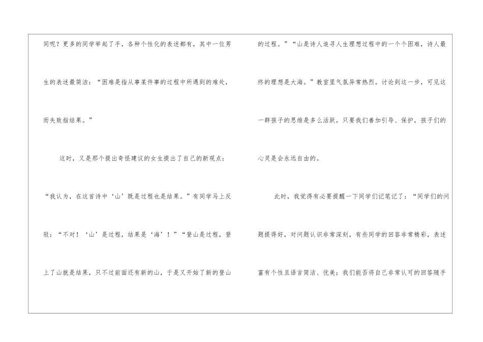 一个普通语文老师的课改日记-──《在山的那边》教学后记-_第3页