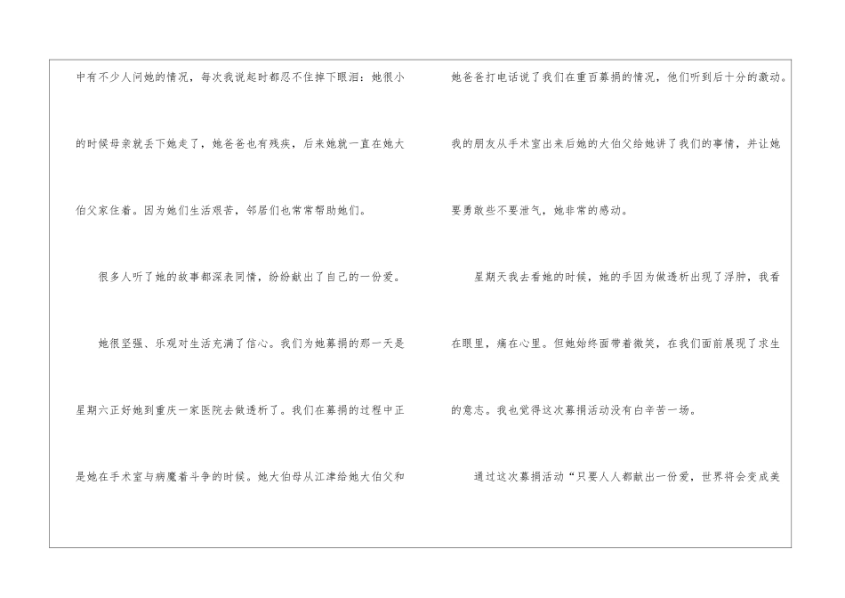 一个有爱心的青年作文600字_第2页