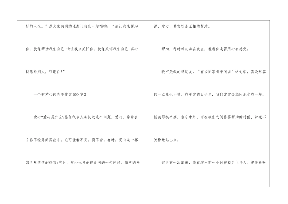 一个有爱心的青年作文600字_第3页