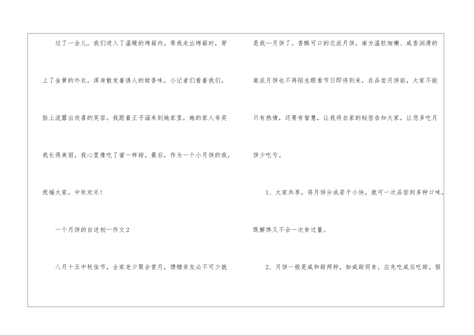 一个月饼的自述初一学生作文5篇_第3页