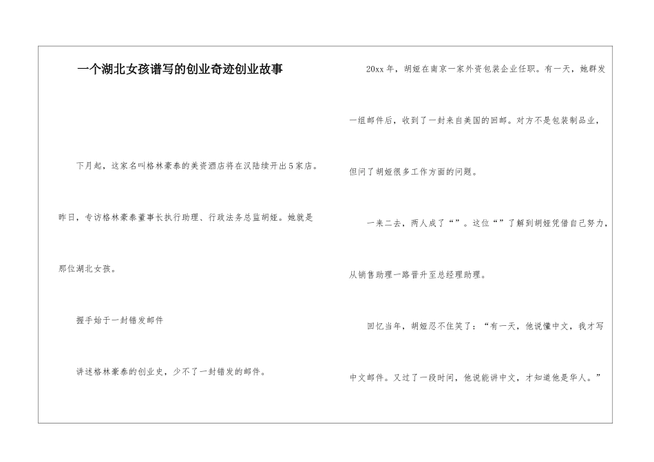 一个湖北女孩谱写的创业奇迹创业故事_第1页