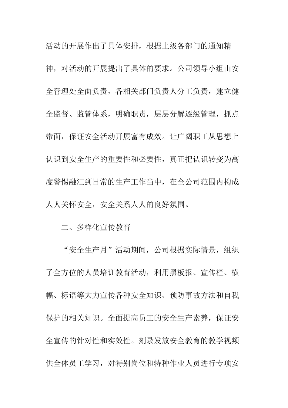 一个月的工作总结_第2页