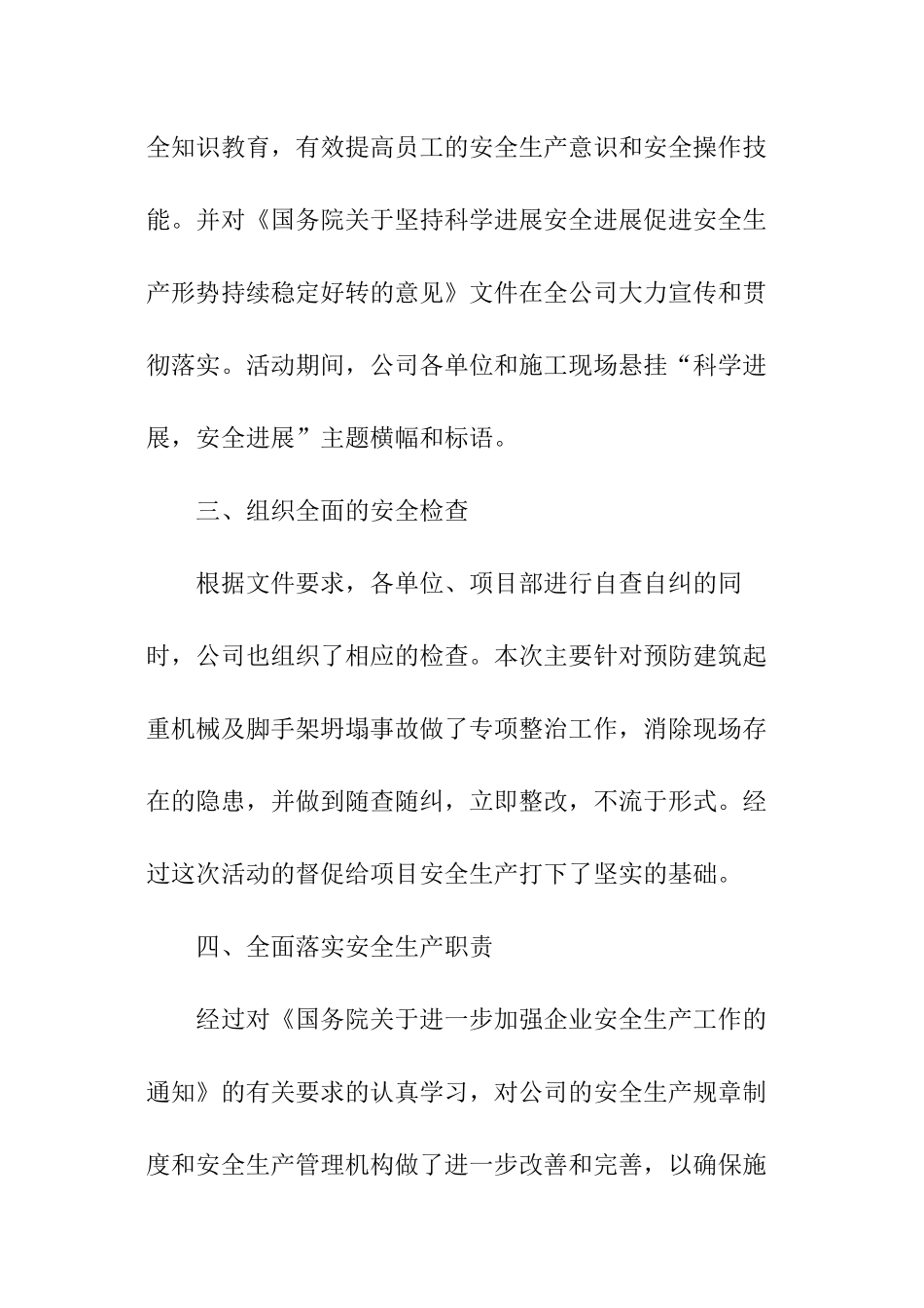 一个月的工作总结_第3页