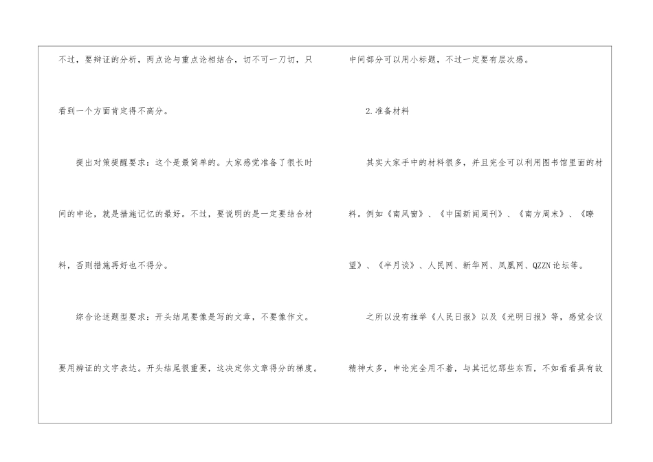 一个月的时间复习申论方法_第2页