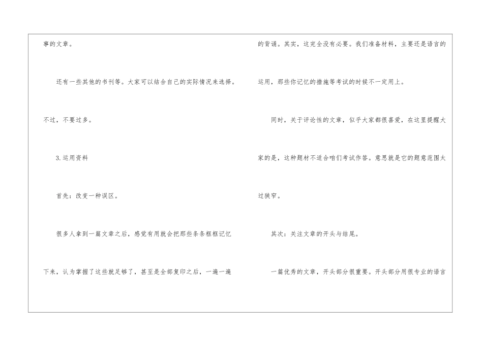 一个月的时间复习申论方法_第3页