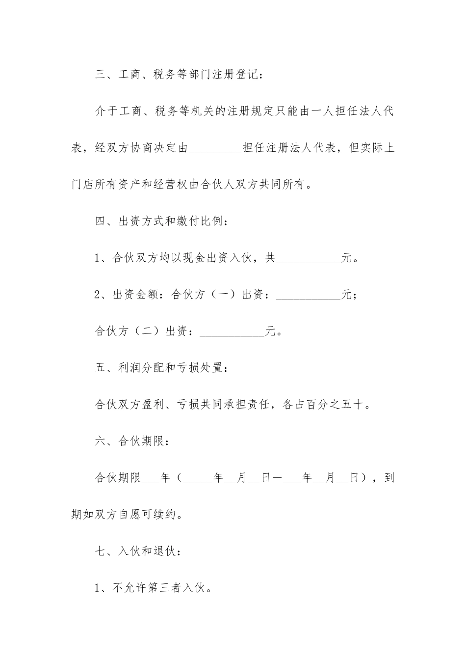 一个甲方多个乙方协议3篇_第2页