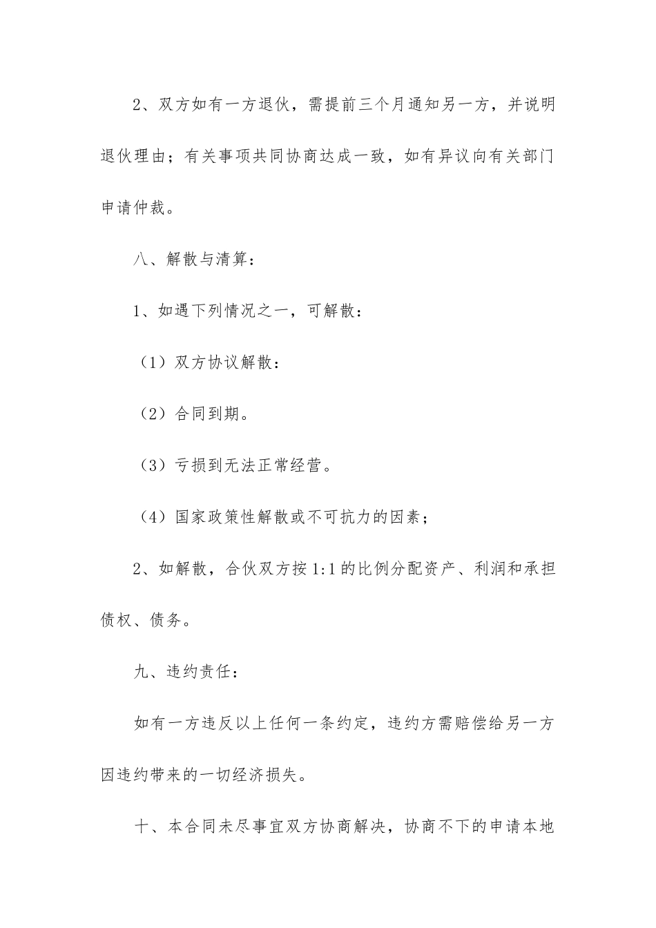 一个甲方多个乙方协议3篇_第3页