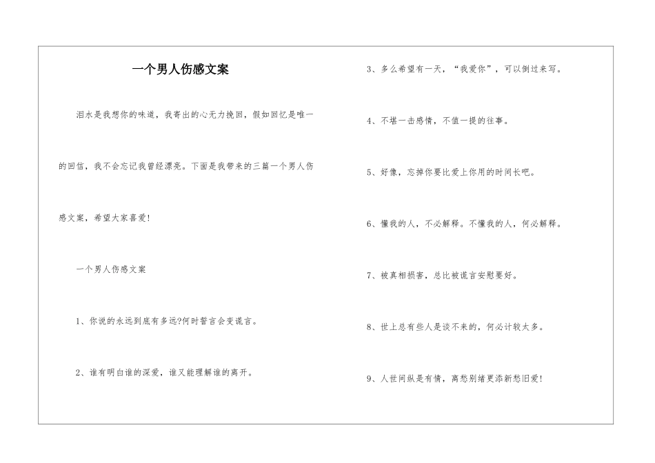 一个男人伤感文案_第1页