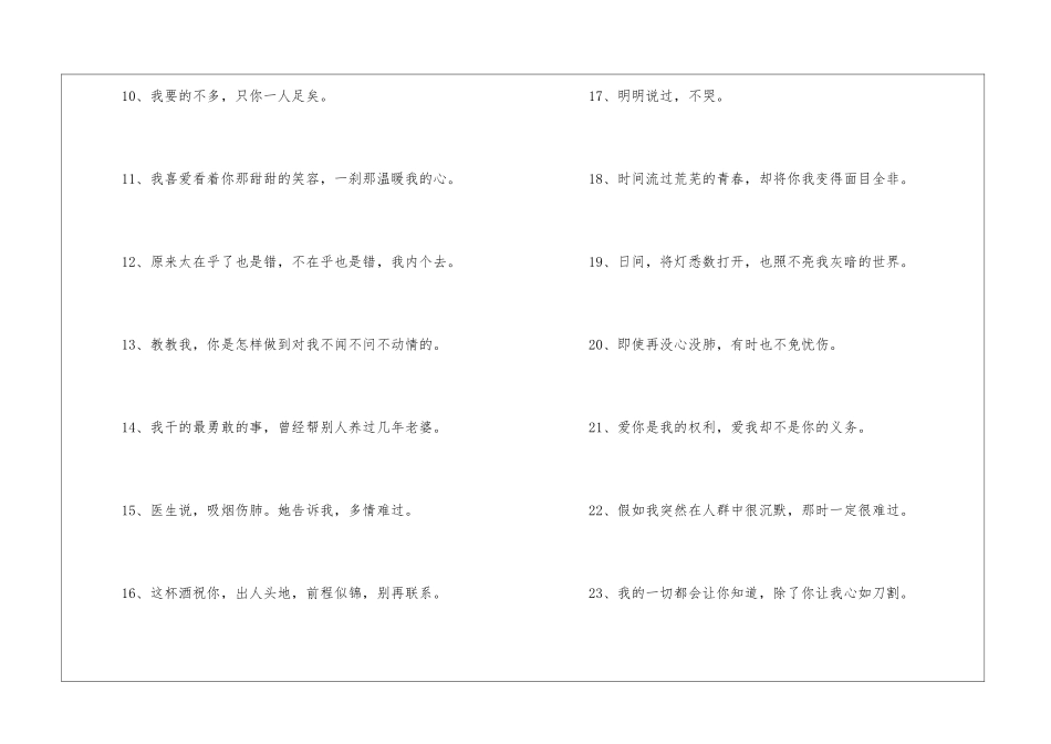 一个男人伤感文案_第2页