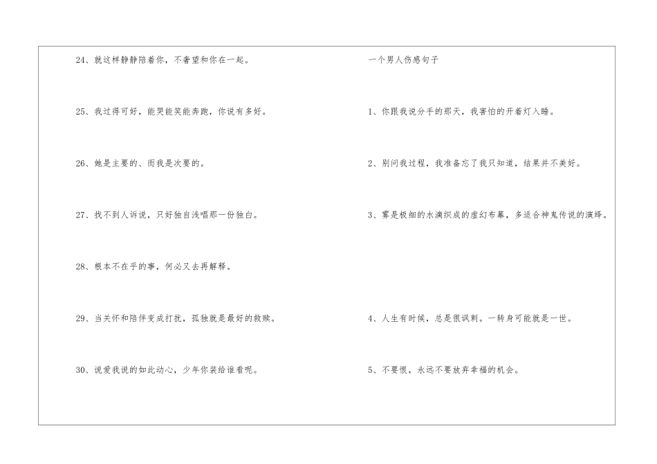 一个男人伤感文案_第3页