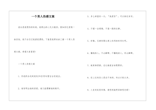一个男人伤感文案