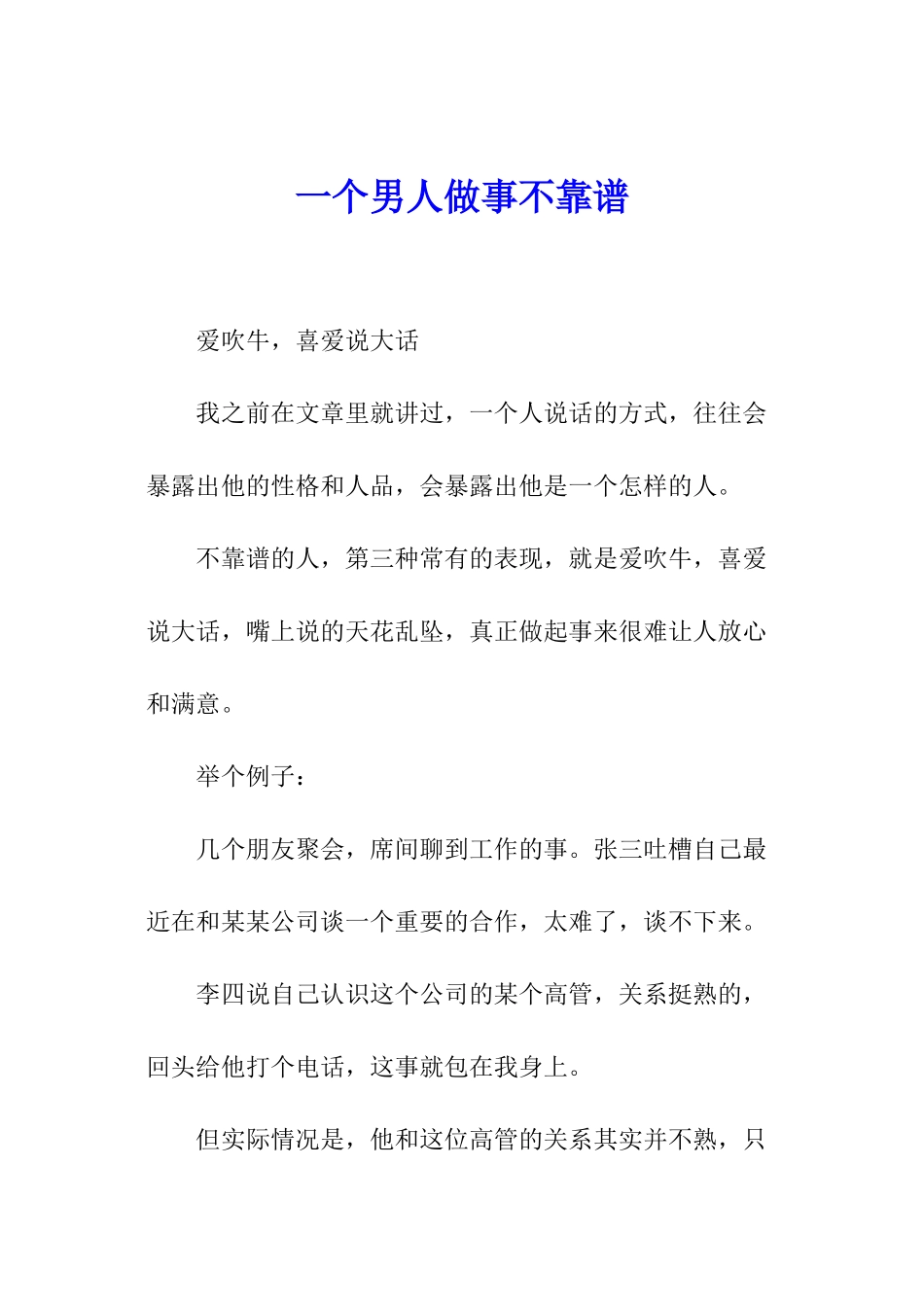 一个男人做事不靠谱_第1页