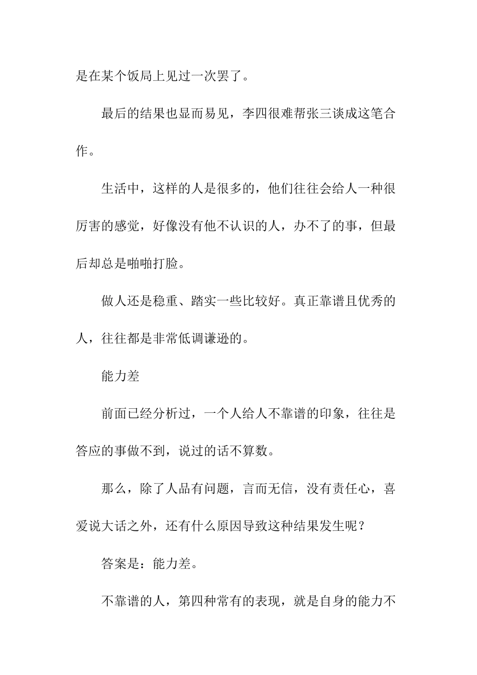 一个男人做事不靠谱_第2页