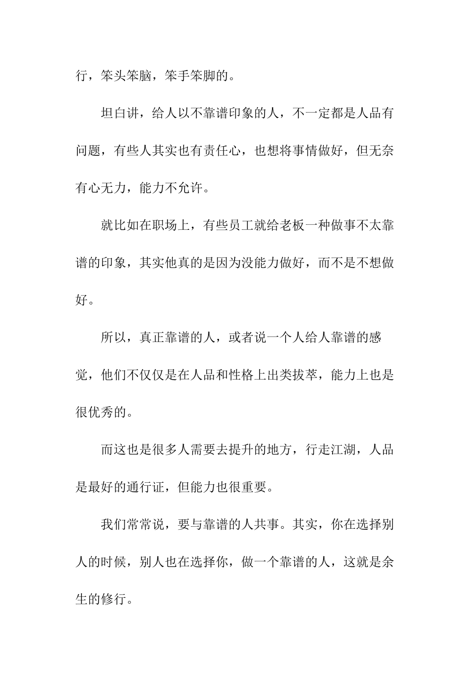 一个男人做事不靠谱_第3页