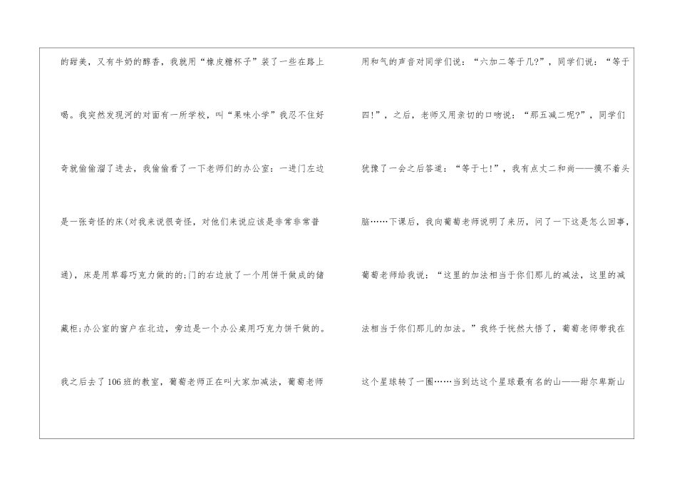 一个美丽的梦作文600字5篇_第2页