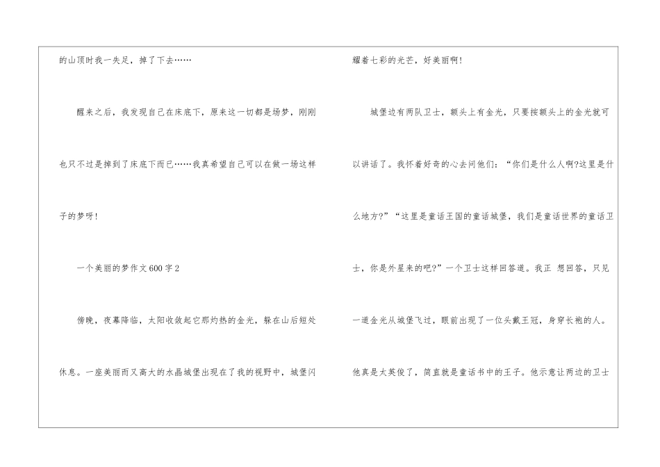 一个美丽的梦作文600字5篇_第3页