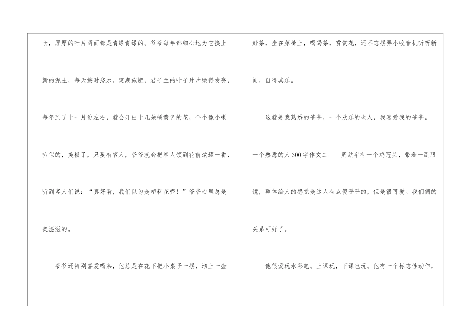 一个熟悉的人300字作文-一个熟悉的人三年级作文_第2页