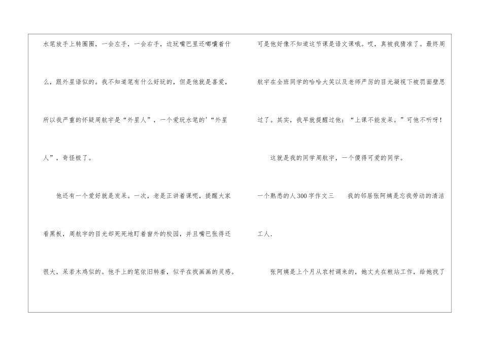 一个熟悉的人300字作文-一个熟悉的人三年级作文_第3页