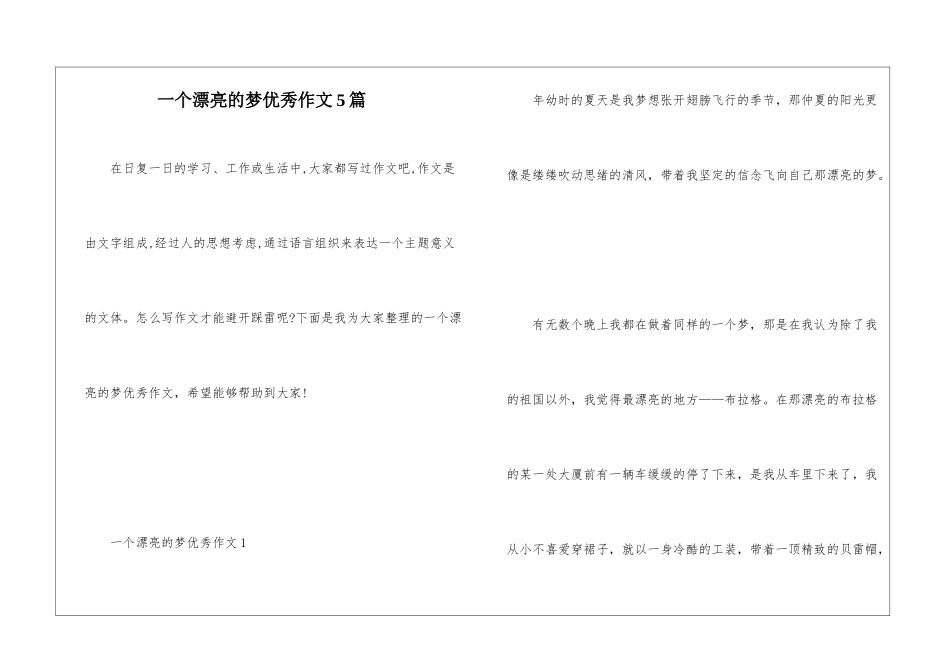 一个美丽的梦优秀作文5篇_第1页