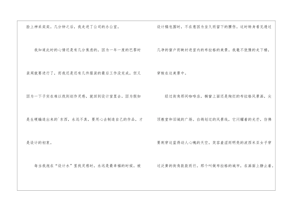 一个美丽的梦优秀作文5篇_第2页