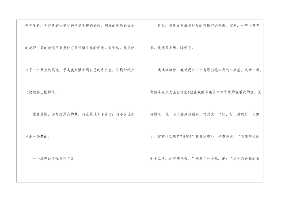 一个美丽的梦优秀作文5篇_第3页