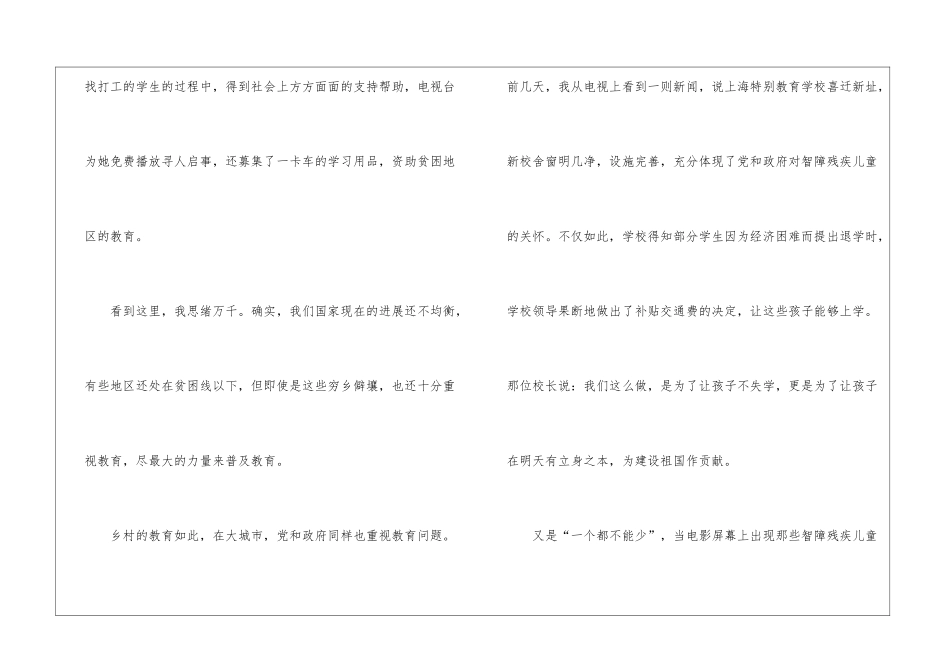 一个都不能少优秀观后感最新5篇_第2页
