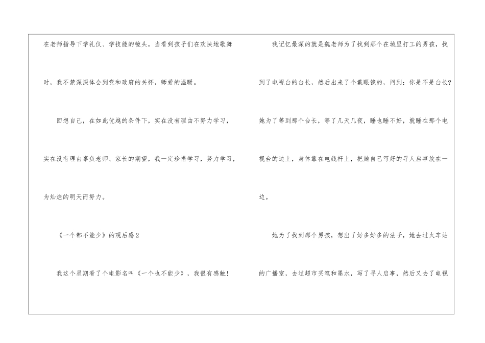 一个都不能少优秀观后感最新5篇_第3页