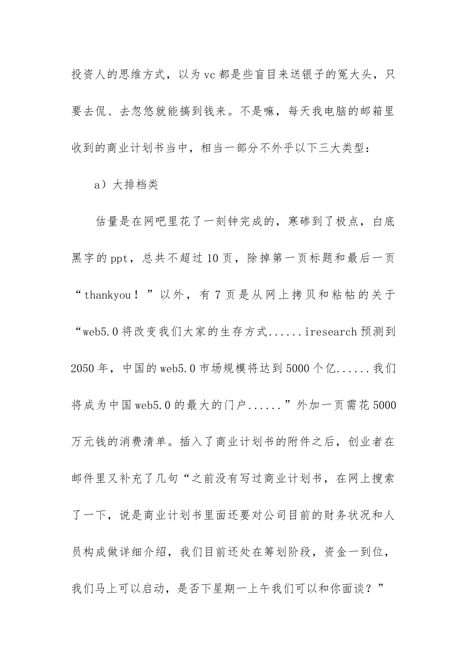 一个职业VC眼中的商业计划书范文_第2页